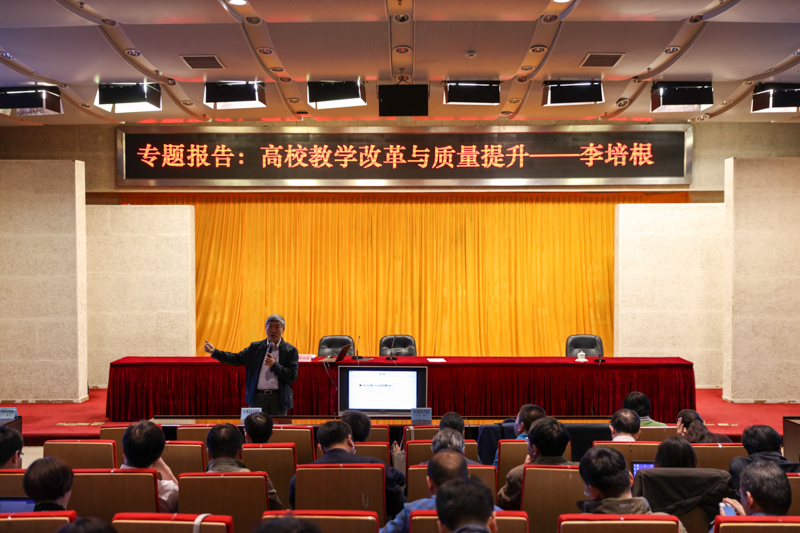 华中科技大学原校长李培根院士为高校中青班学员作报告