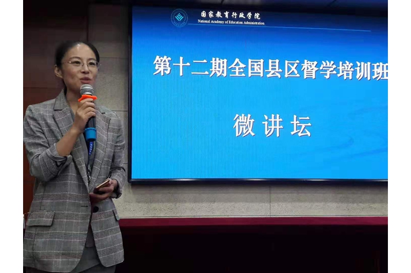 9月10-12日,国家教育行政学院第12期全国县区督学培训班微讲坛组织第二期微讲坛。本期微论坛有两位主持人,图为山东省威海市荣成市教育和体育局督导室主任张婷婷主持讲坛。 9月10-12日,国家教育行政学院第12期全国县区督学培训班微讲坛组织第二期微讲坛。本期微论坛有两位主持人,图为山东省威海市荣成市教育和体育局督导室主任张婷婷主持讲坛。