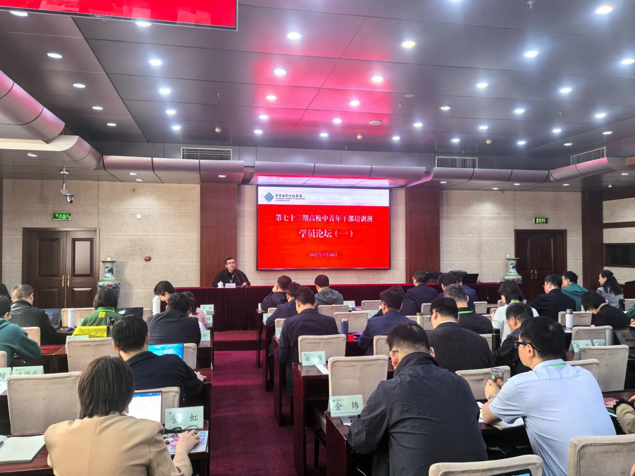第73期高校中青班举行第一期学员论坛