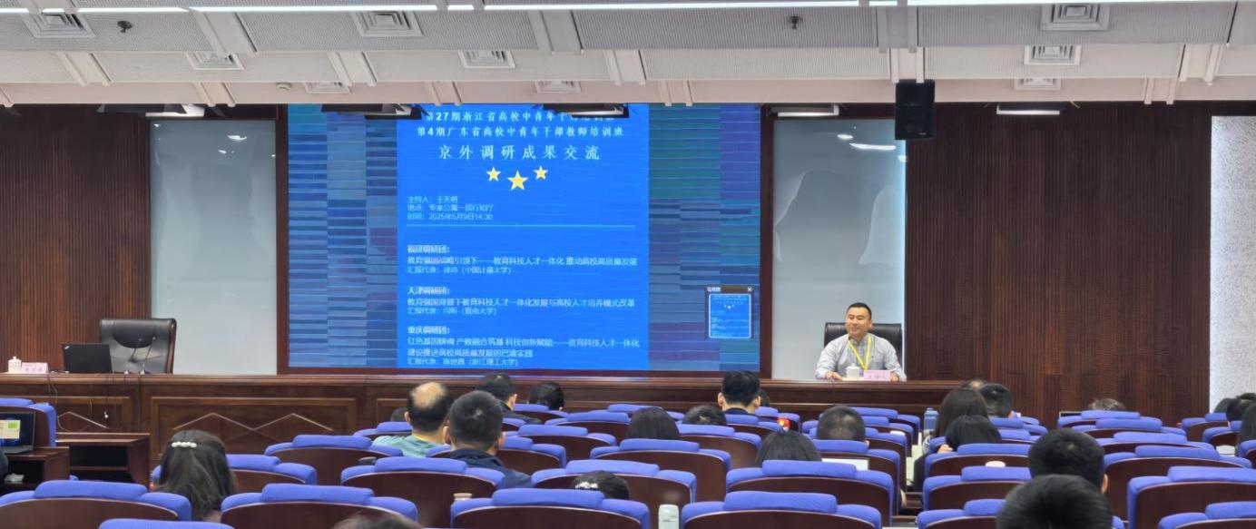 浙江广东两省中青班学员顺利开展京外调研并举办汇报会