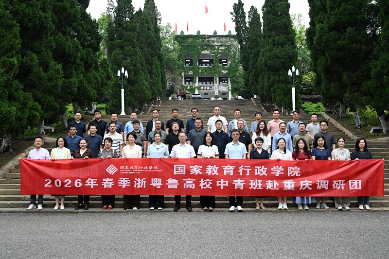 2026年春季浙江、广东、山东三省高校中青班部分学员赴重庆开展专题调研