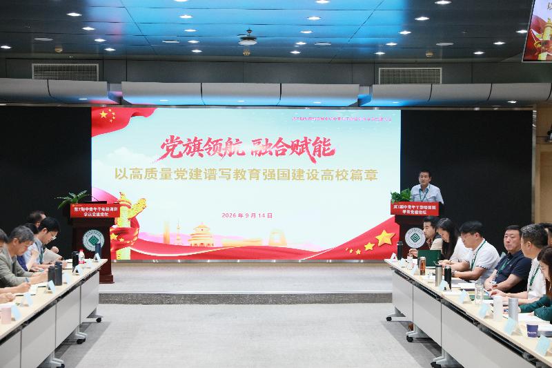 第7期教育部直属系统中青年干部培训班举办主题党建论坛